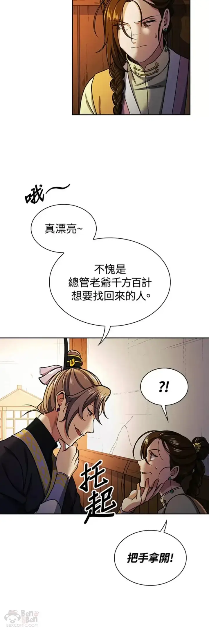 《风云客栈》第17话图20