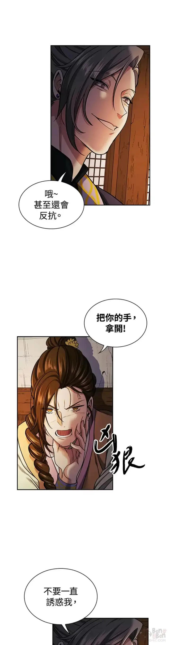 《风云客栈》第17话图21