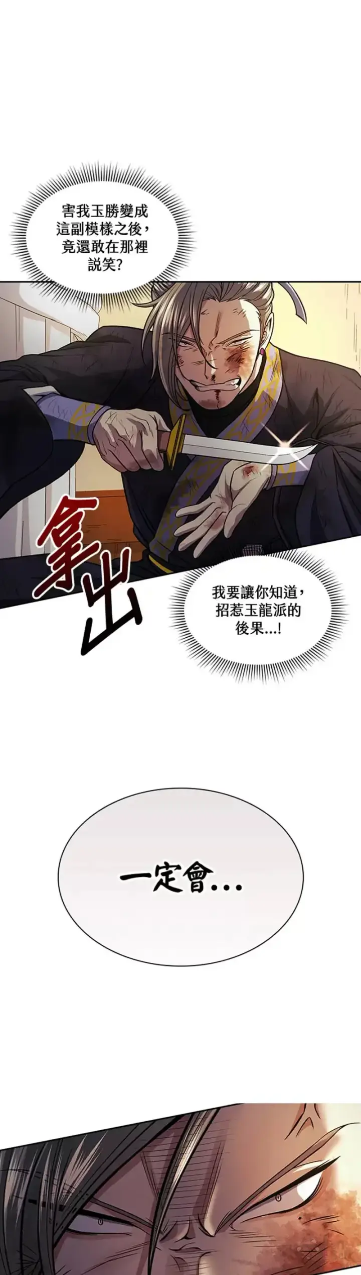 《风云客栈》第17话图43