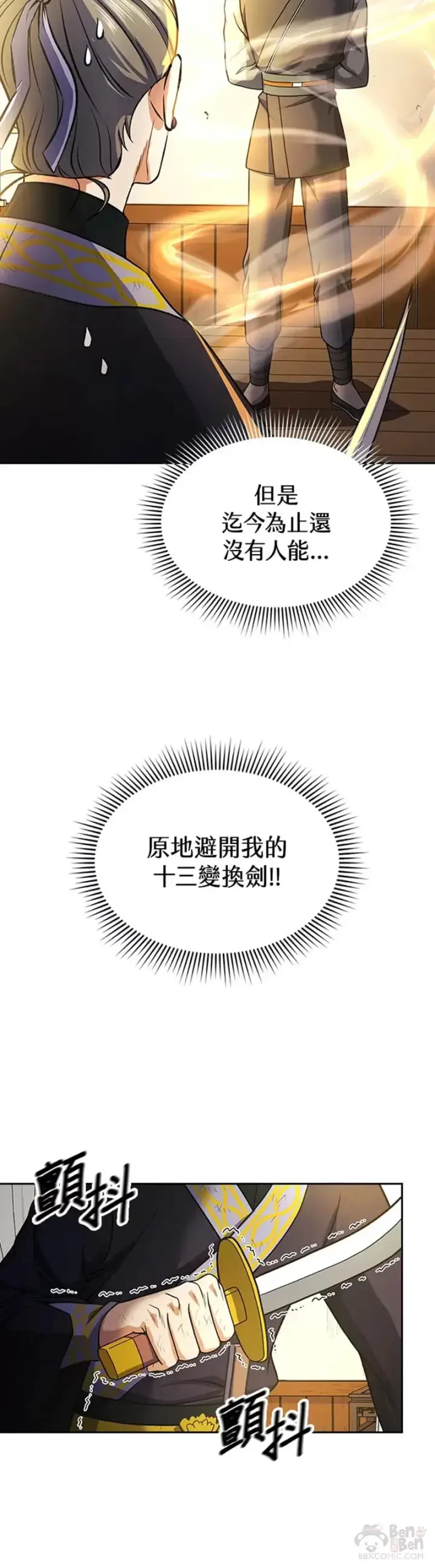 《风云客栈》第18话图10