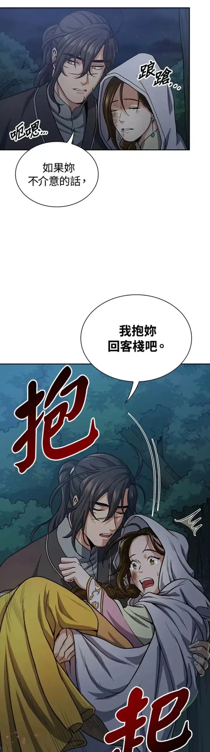 《风云客栈》第18话图24