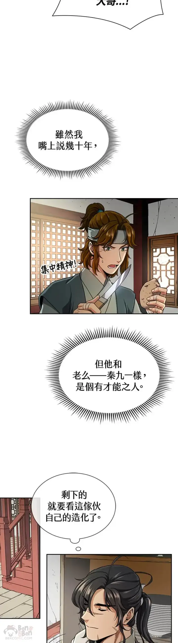 《风云客栈》第19话图15