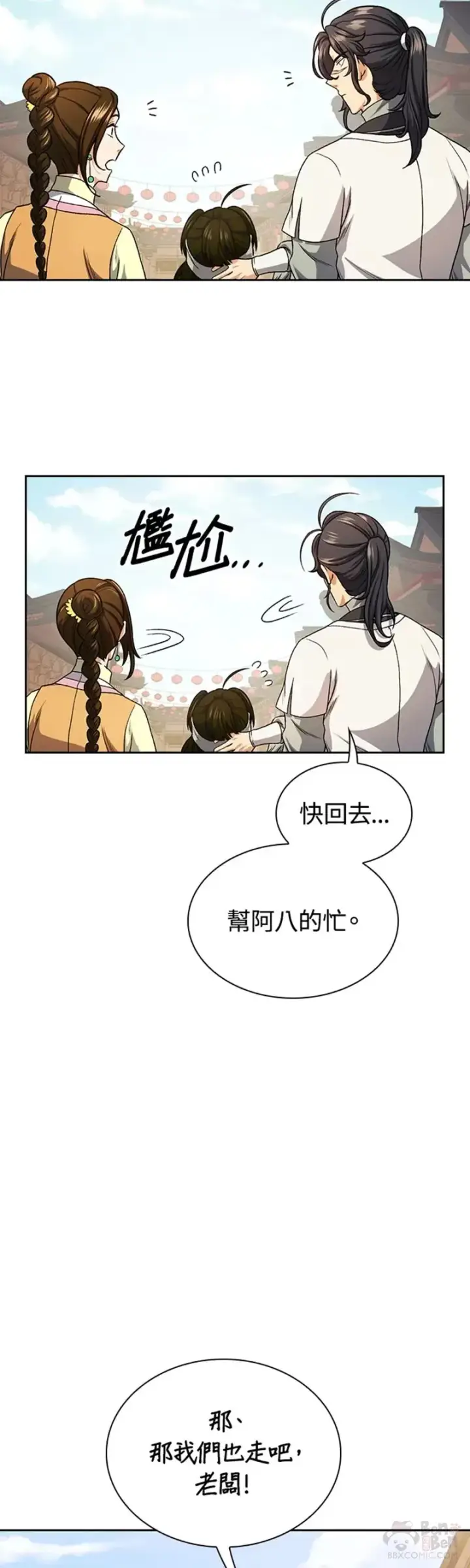 《风云客栈》第19话图23