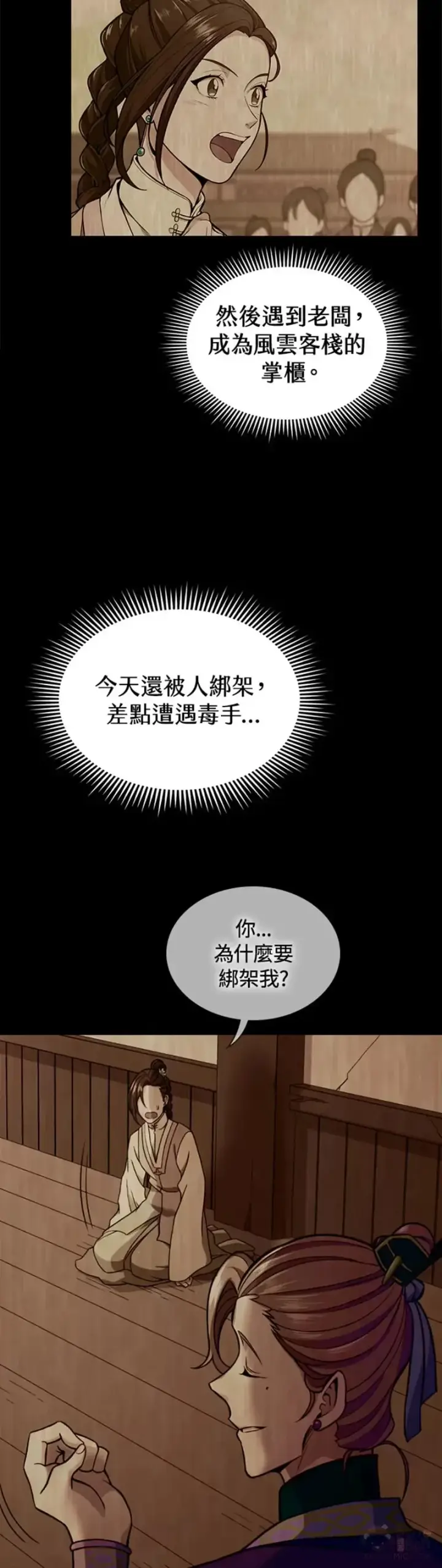 《风云客栈》第19话图3