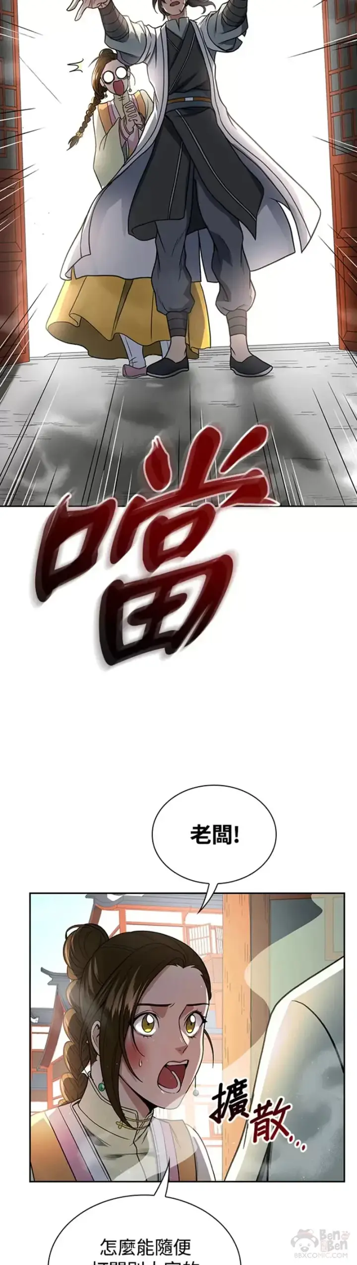 《风云客栈》第19话图37