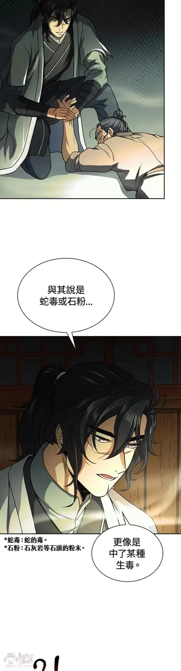 《风云客栈》第19话图42