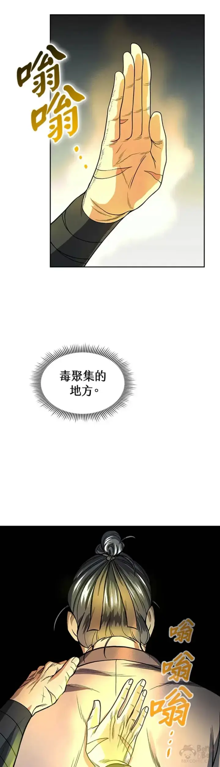 《风云客栈》第20话图16