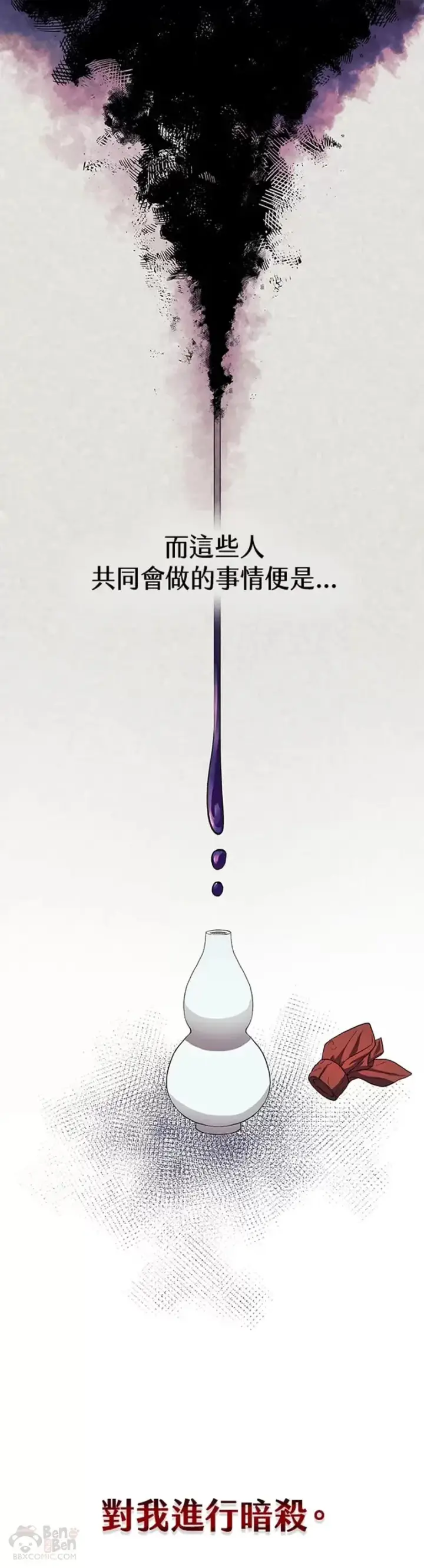 《风云客栈》第20话图8