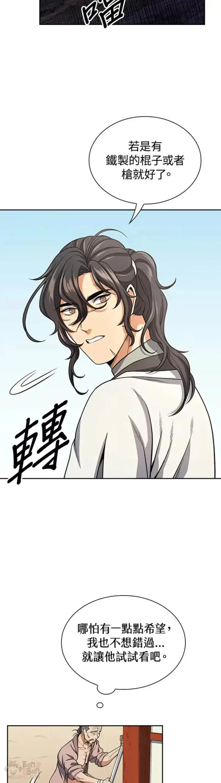 《风云客栈》第21话图25