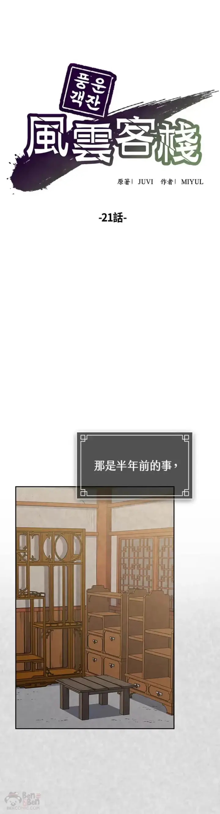 《风云客栈》第21话图6