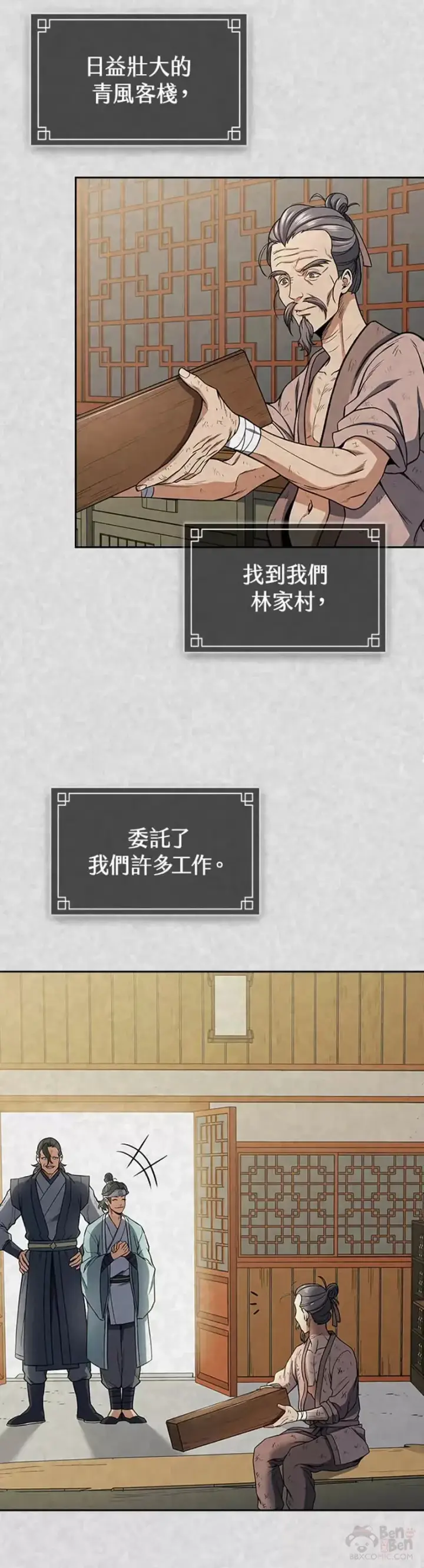 《风云客栈》第21话图7