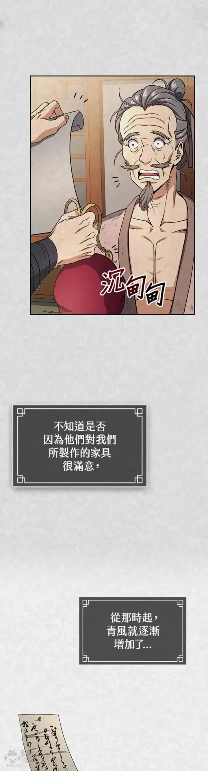 《风云客栈》第21话图8