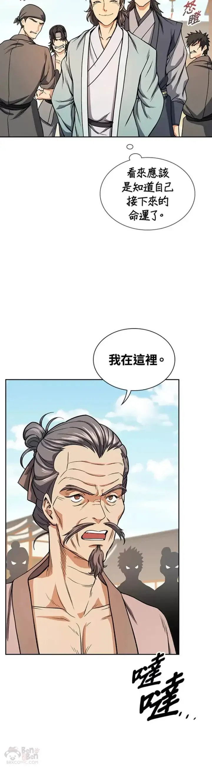 《风云客栈》第22话图10