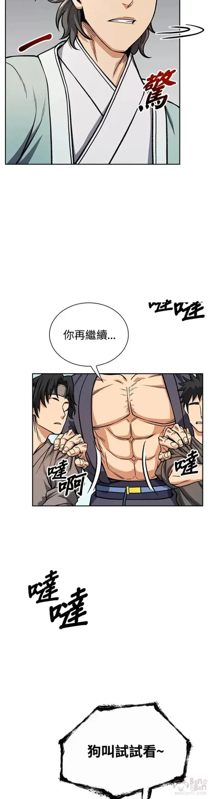 《风云客栈》第22话图19