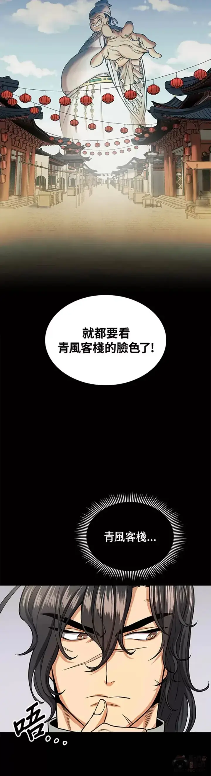 《风云客栈》第22话图30