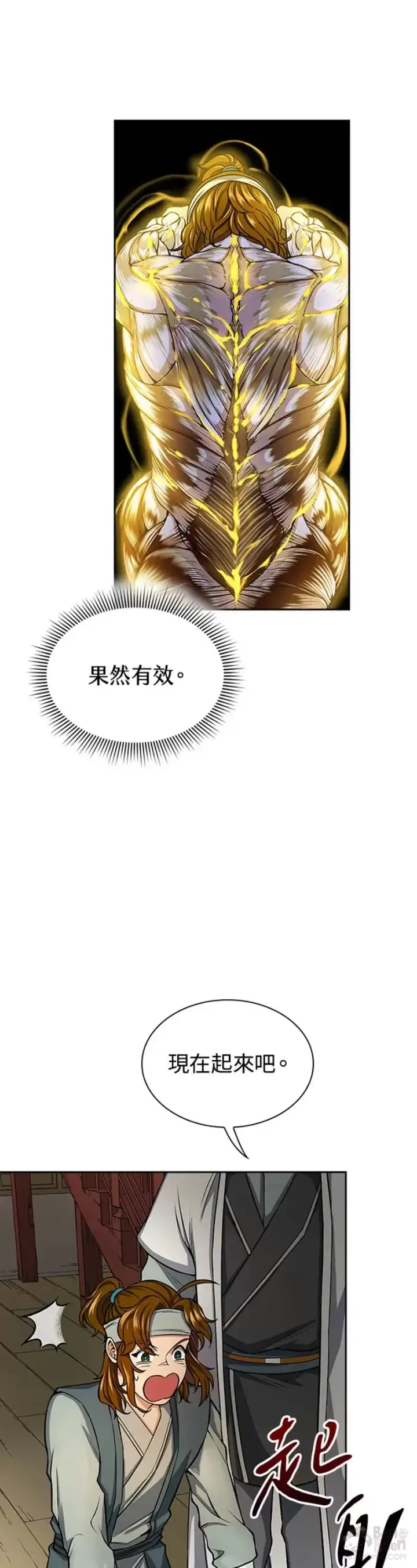 《风云客栈》第23话图31