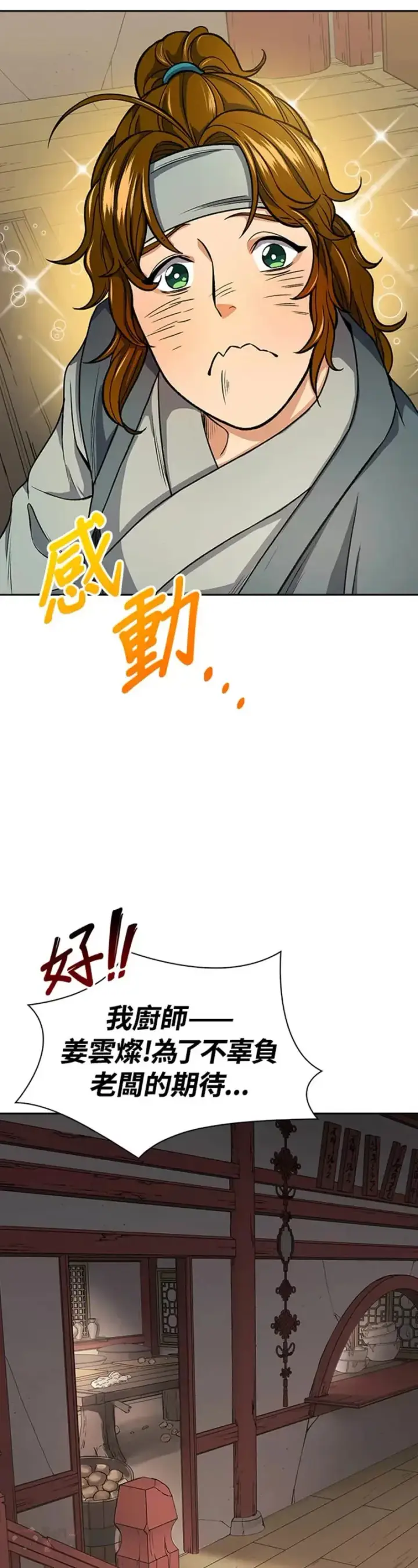 《风云客栈》第23话图35