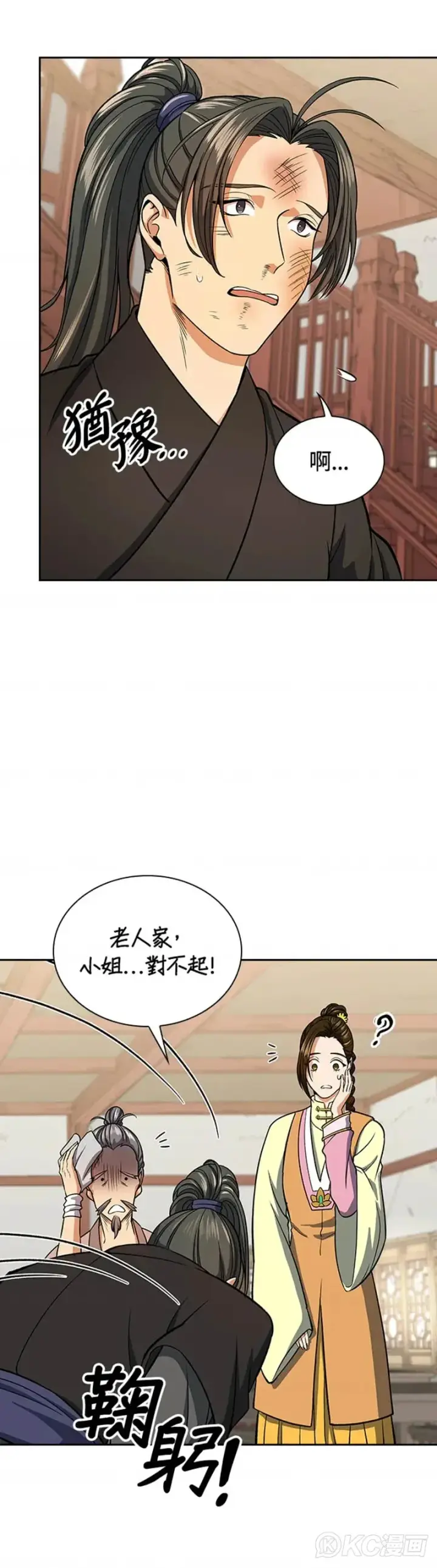 《风云客栈》第27话图3