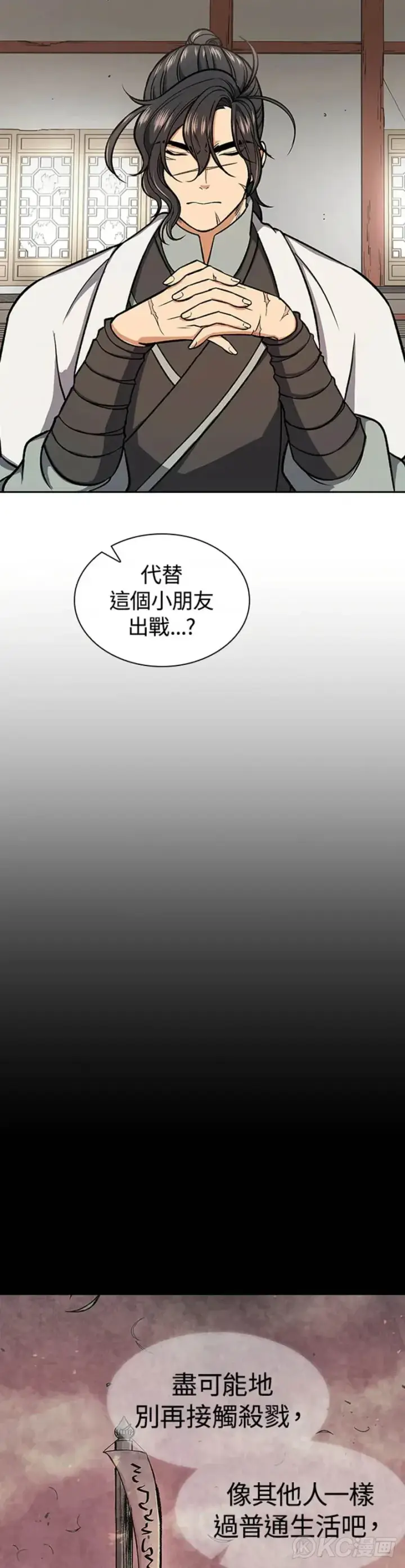《风云客栈》第28话图29