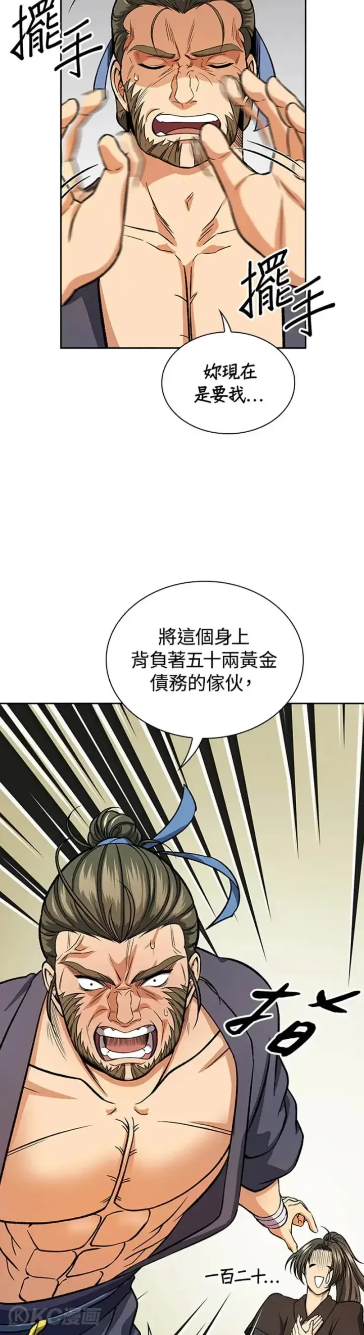 《风云客栈》第29话图12