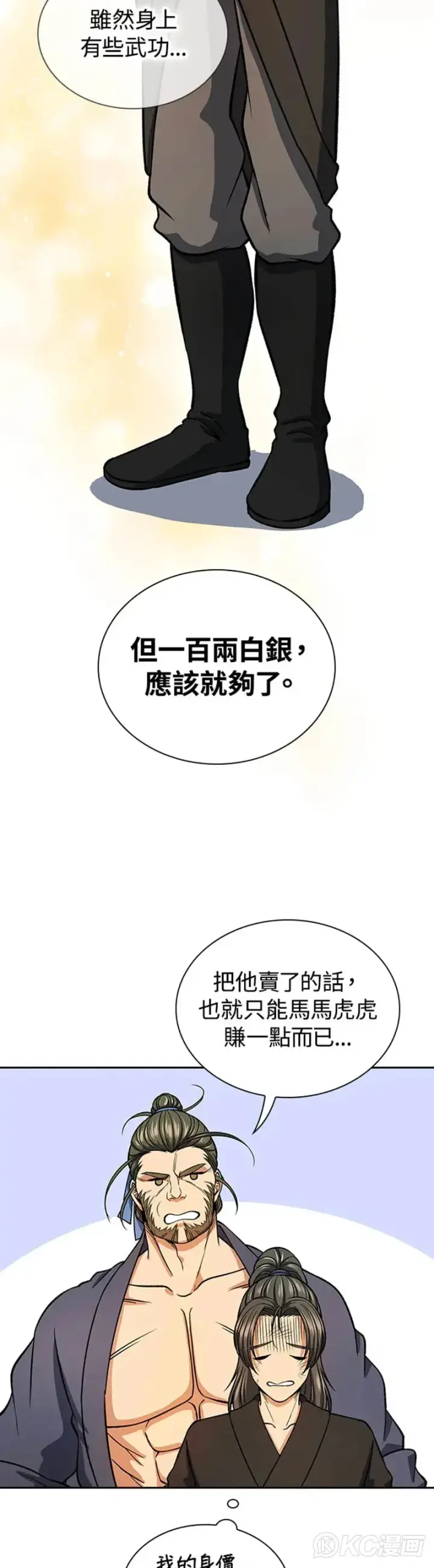《风云客栈》第29话图7