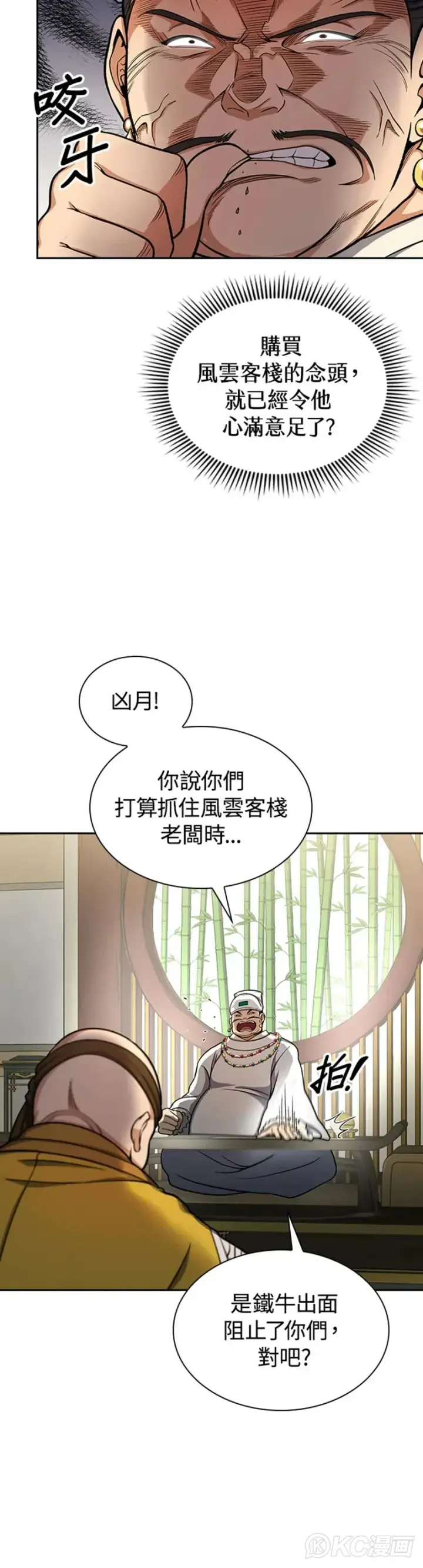 《风云客栈》第30话图23