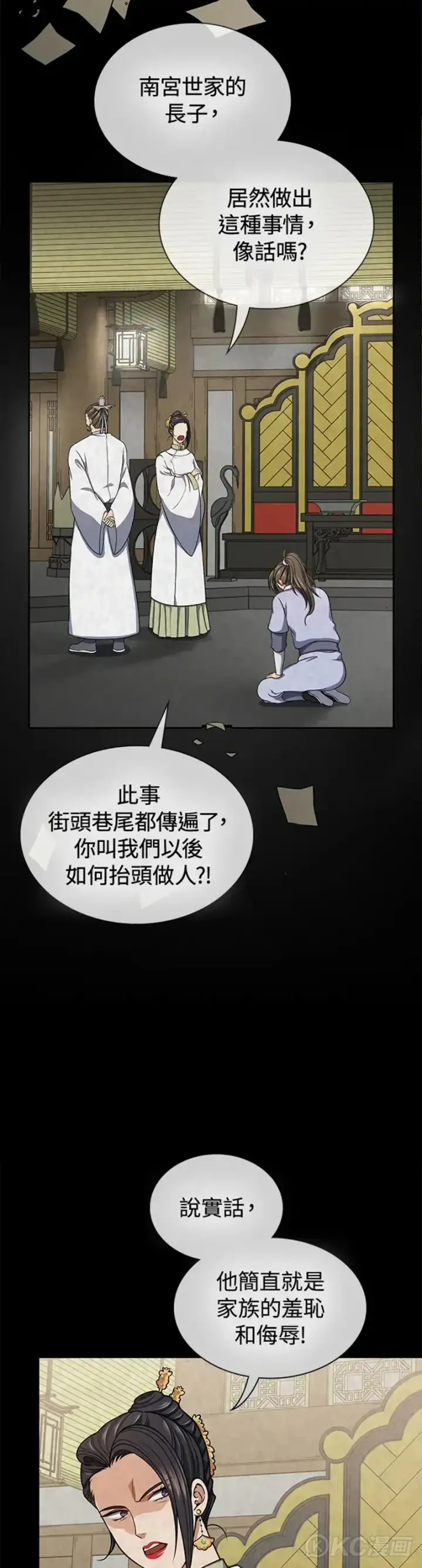 《风云客栈》第30话图3