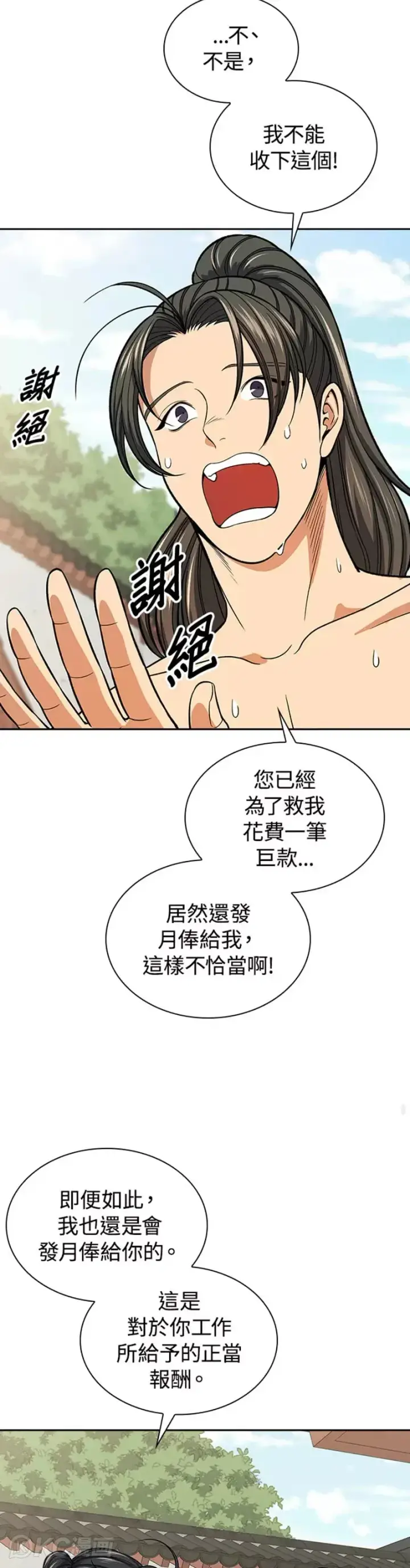 《风云客栈》第31话图15