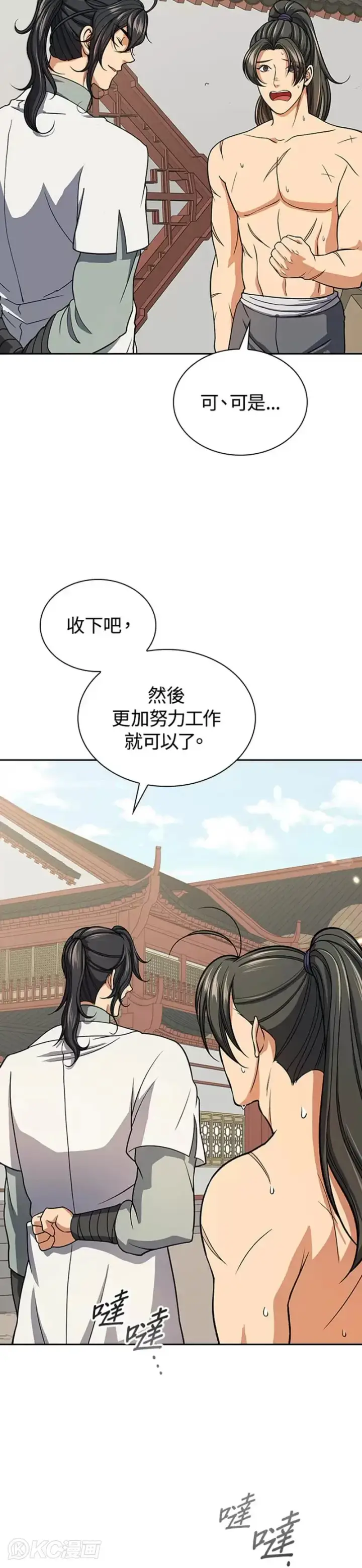 《风云客栈》第31话图16