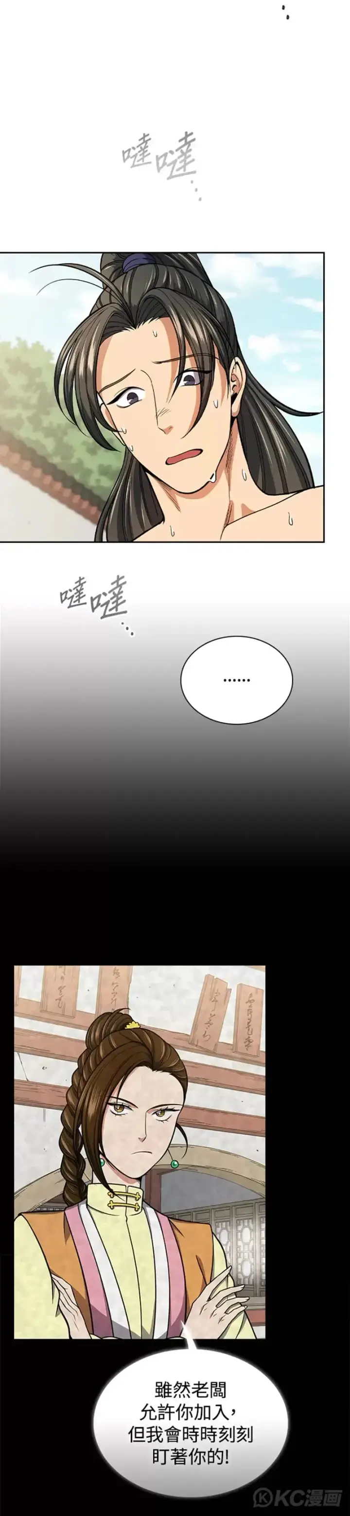《风云客栈》第31话图17