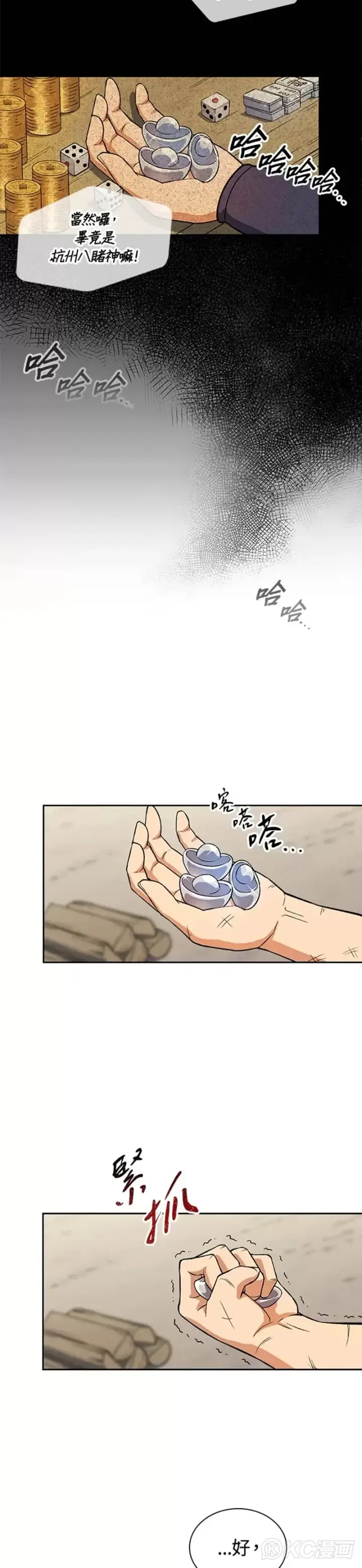 《风云客栈》第31话图19