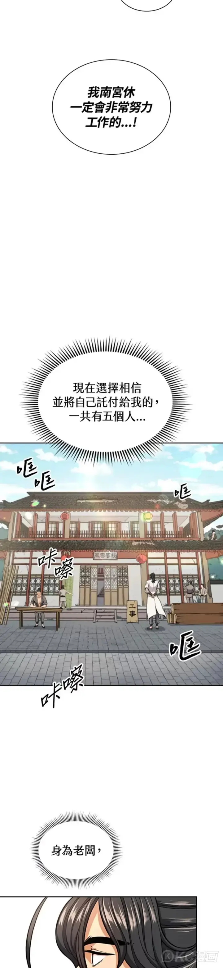 《风云客栈》第31话图20