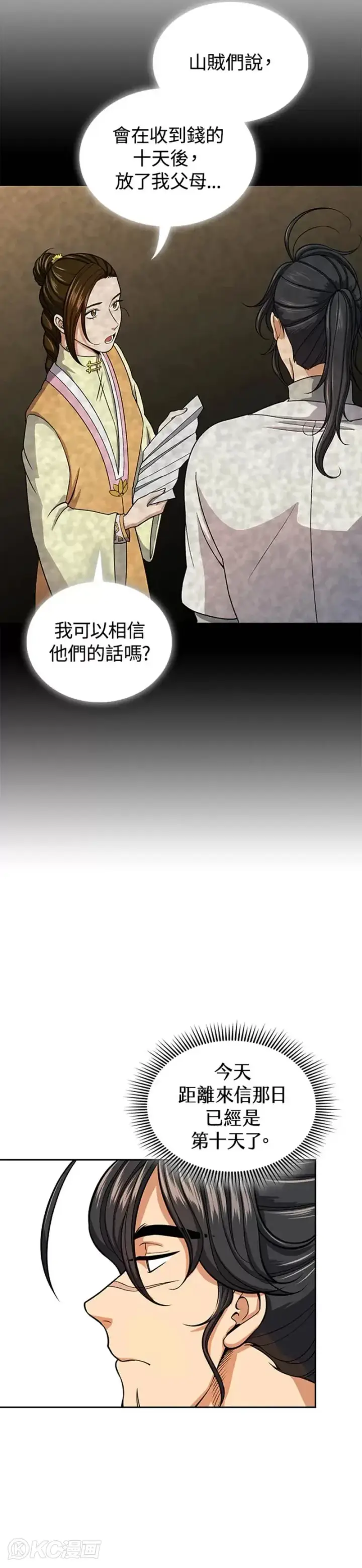 《风云客栈》第31话图22
