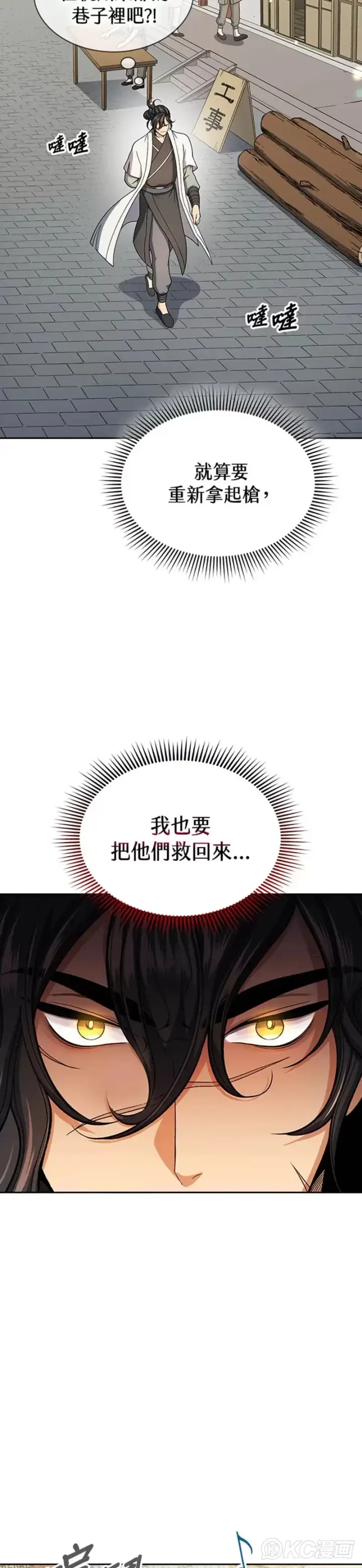 《风云客栈》第31话图24