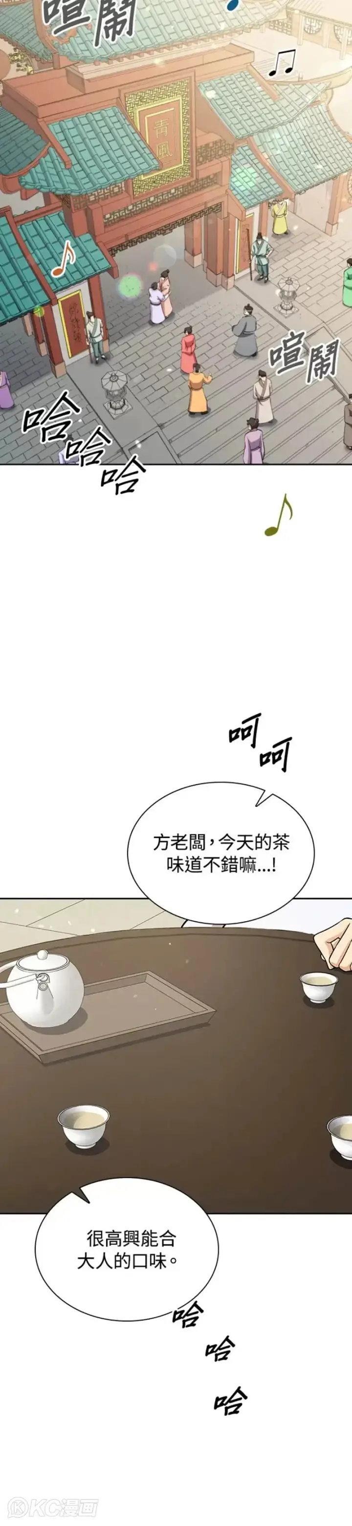 《风云客栈》第31话图25
