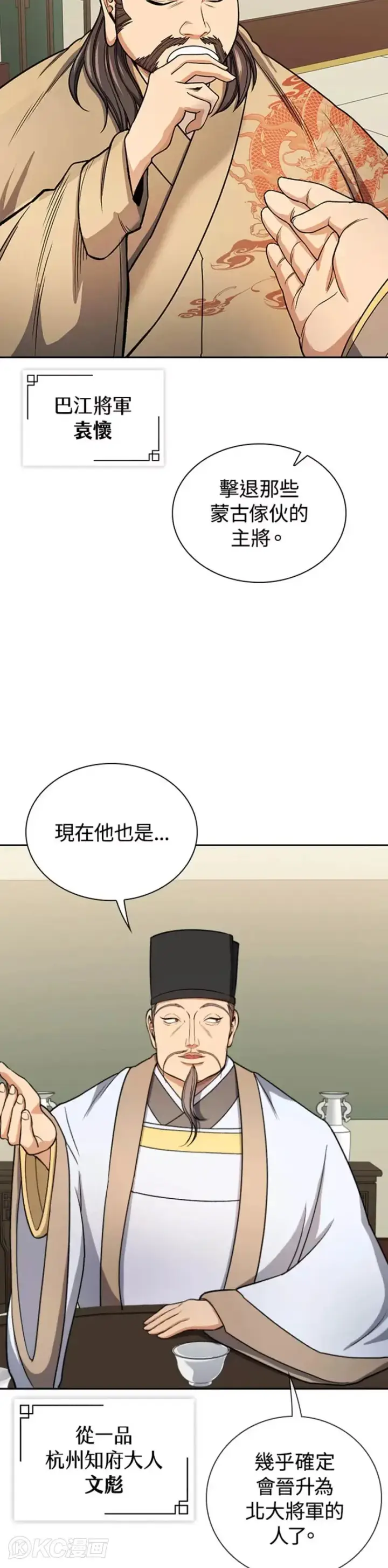 《风云客栈》第31话图27