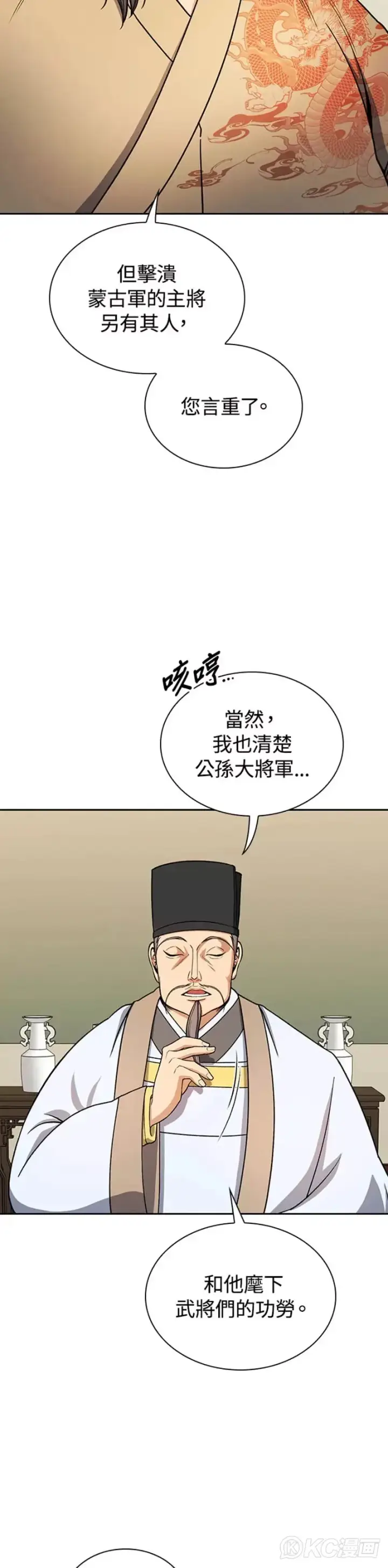 《风云客栈》第31话图30