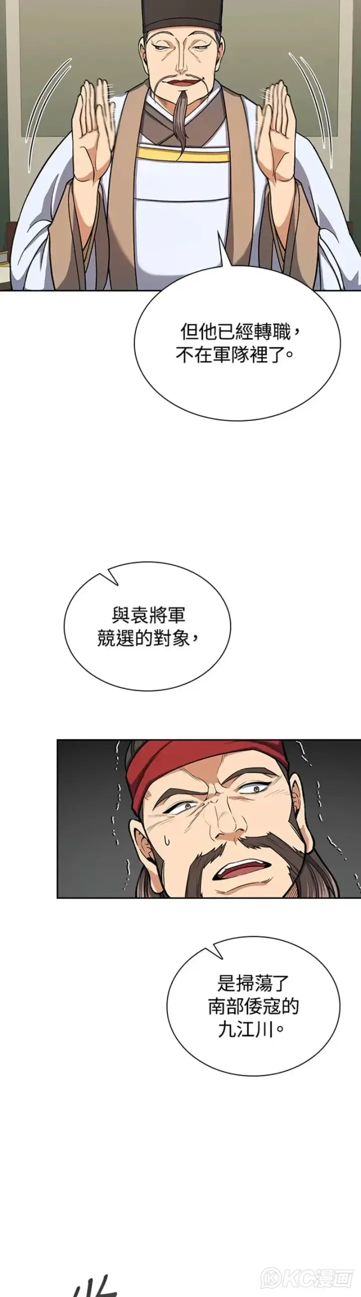 《风云客栈》第31话图37