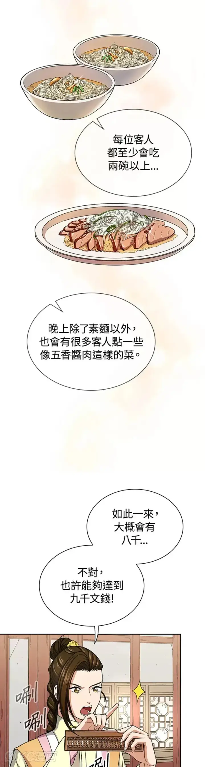 《风云客栈》第31话图4