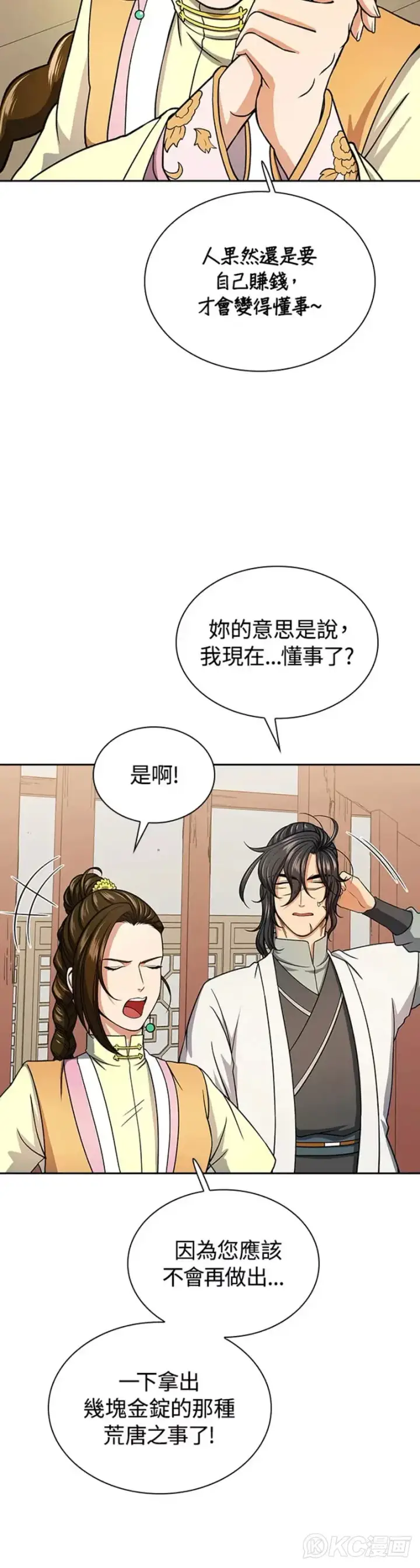 《风云客栈》第31话图6