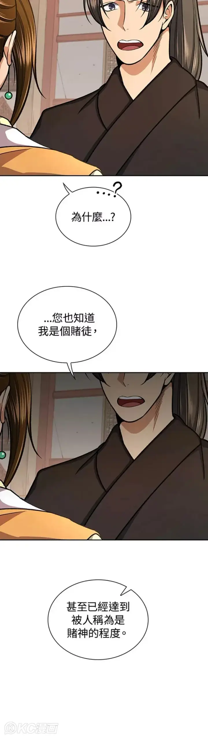 《风云客栈》第32话图14