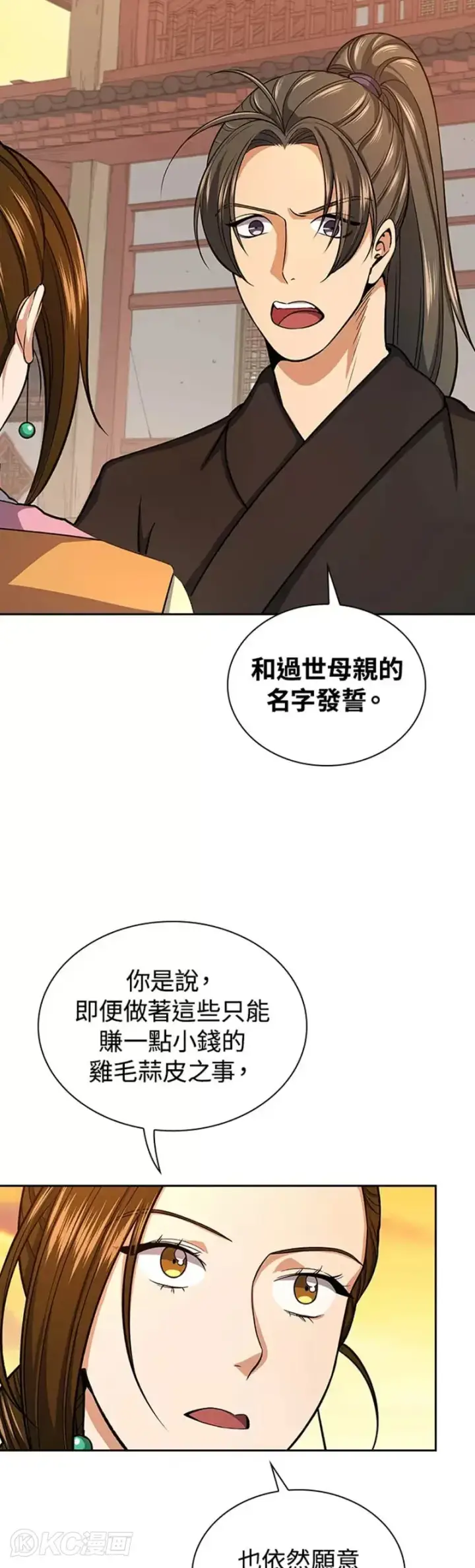 《风云客栈》第32话图23