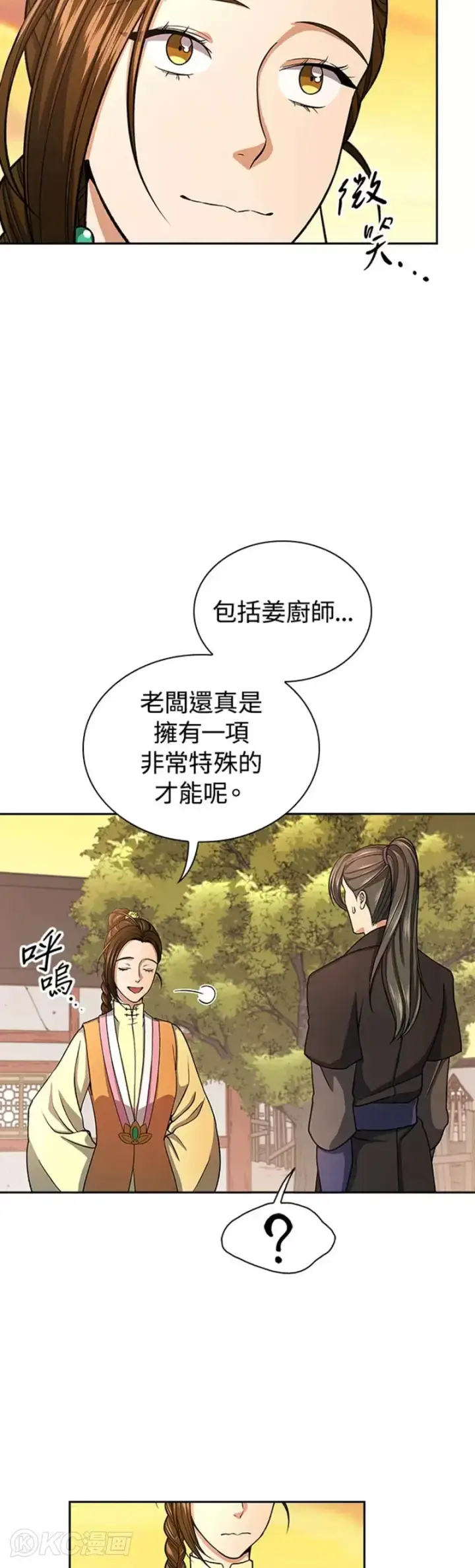 《风云客栈》第32话图25