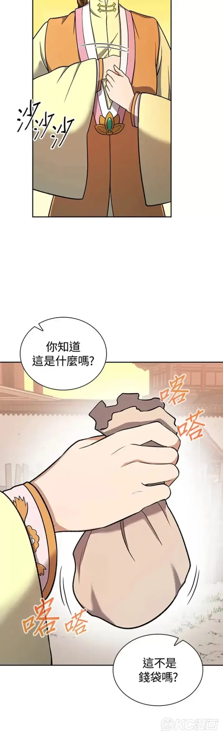 《风云客栈》第32话图26