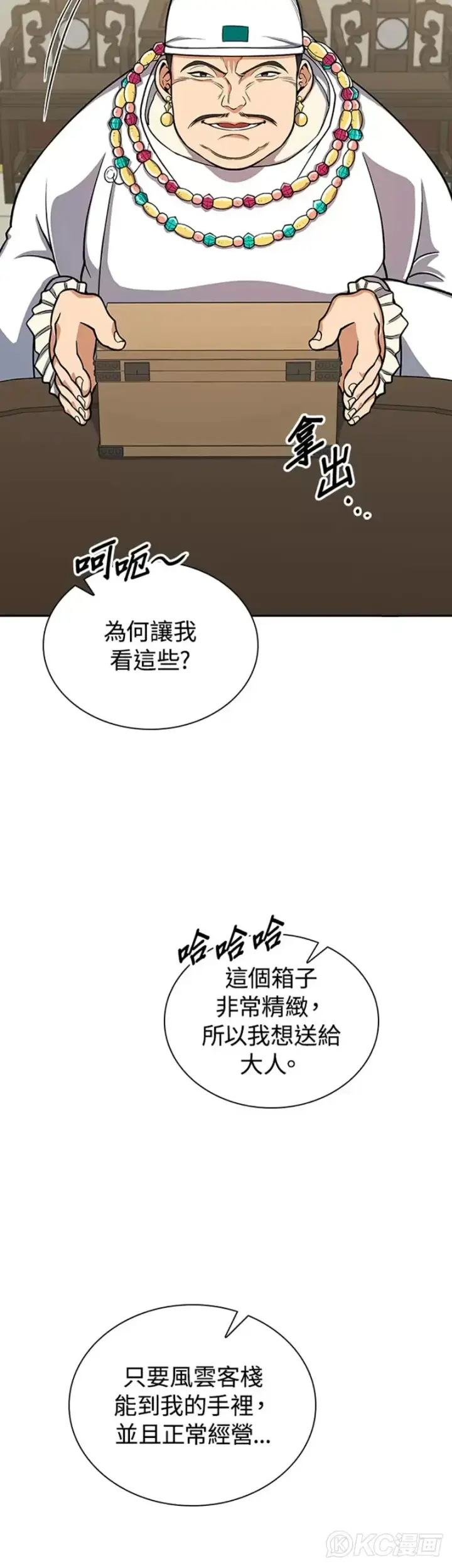 《风云客栈》第32话图37
