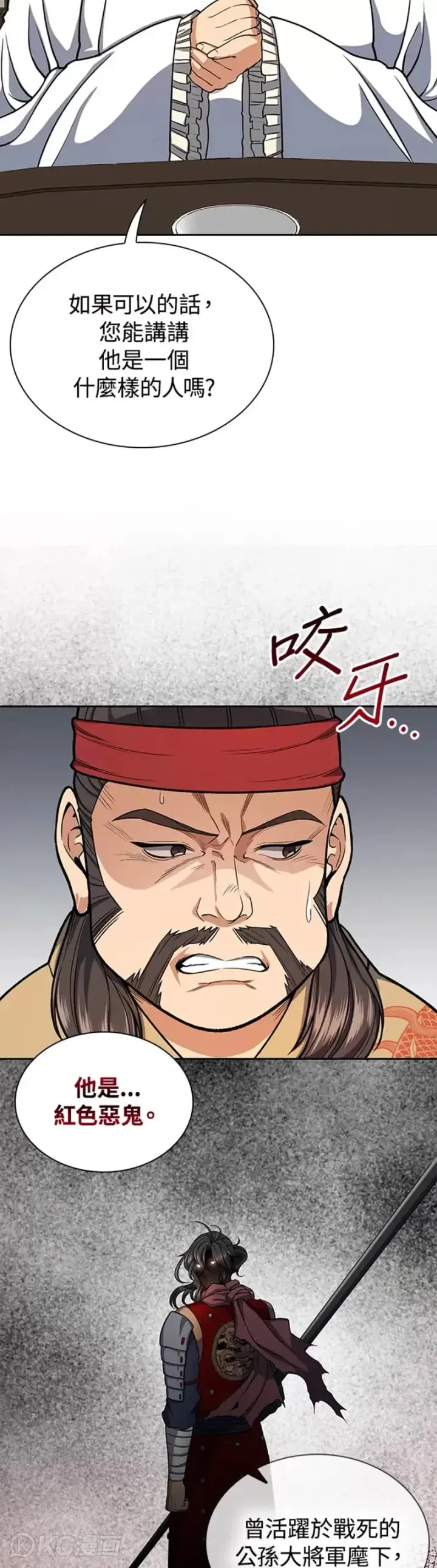 《风云客栈》第32话图4