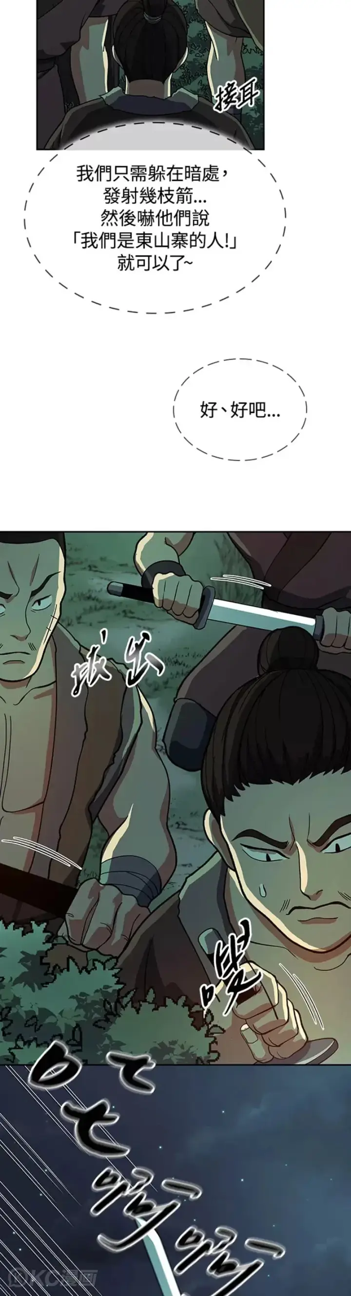 《风云客栈》第33话图15