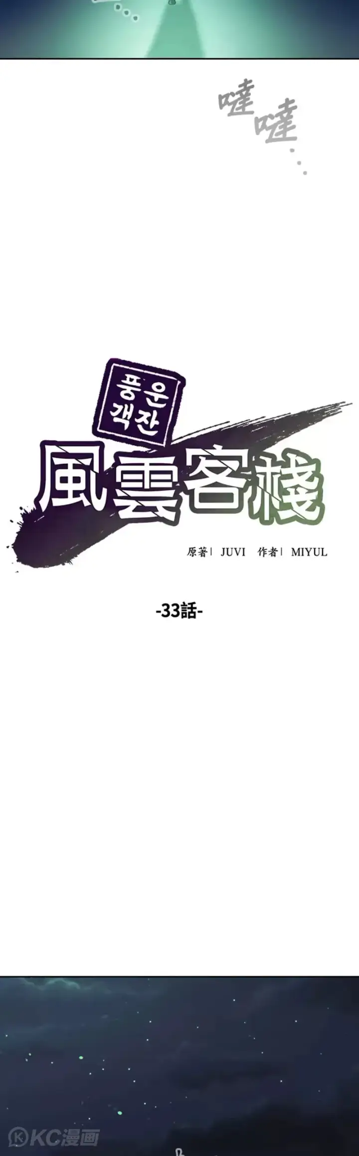 《风云客栈》第33话图7