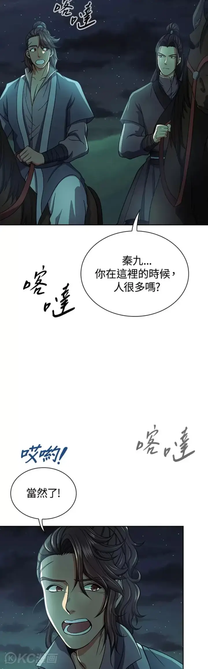 《风云客栈》第33话图9