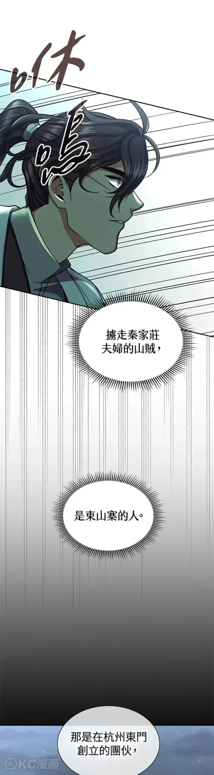 《风云客栈》第34话图11